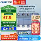 正泰(CHNT)空气开关空开断路器2P 3P 4P 小型家用NB3-63 4P 40A