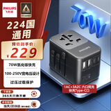 飞利浦（PHILIPS）氮化镓70W充电器快充 全球通用转换插头插座/国际万能出国旅行转换器/英标欧标美标澳标日本适用 