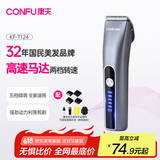 康夫（CONFU）电推子剃头理发器电动理发推子专业理发工具全套数显成人电推剪家用儿童理发剪刀KF-T124