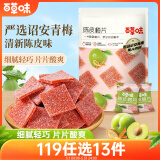 百草味陈皮梅片66g 青梅酸梅子蜜饯果脯果干酸甜解馋网红休闲零食