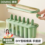 德明家用冰块模具自制雪糕模具食品级冰棍冰棒冰淇淋DIY盒子