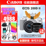 佳能（Canon） EOS 200D二代 200d2代单反相机入门单反vlog迷你单反数码照相机 200DII 18-55白色+佳能小痰盂双镜头套装 官方标配【无必备配件摄影大礼包~推荐购买套餐】