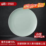 景德镇（jdz）官方陶瓷影青瓷餐具散件纯色碗盘组合搬家乔迁礼物家用搬家礼物 流影8英寸平盘