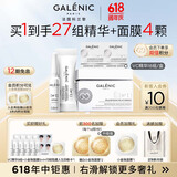 科兰黎（GALENIC）赵丽颖同款1号VC精华18组20%原型活VC提亮精华液化妆品生日礼物