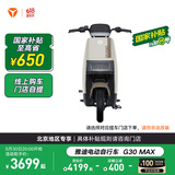 雅迪【北京专享】G30MAX 电动车新国标可上牌电动自行车成人防盗通勤代步长续航电瓶车 颜色到店自选