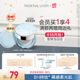 恋火（Passional Lover）PL海岛限定蹭不掉气垫便携版4.5g自然色 控油遮瑕持妆气垫粉底液