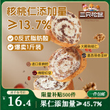 三只松鼠坚果车轮面包500g 核桃果仁健康零食粗粮吐司代餐饱腹大列巴欧包