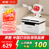 奔图（PANTUM）M1激光打印机学生家用 办公打印机wifi 远程打印 作业打印 无线复印扫描一体机BM2302w