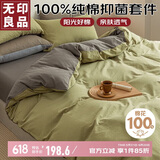 无印良品100%纯棉四件套床上用品全棉床单被套200*230cm1.5/1.8米床
