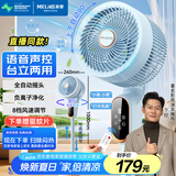 美菱（MeiLing）电风扇/循环扇/家用落地扇/台立地三用对流风扇全自动摇头AI语音遥控定时MPF-DG2689Pro蓝色款