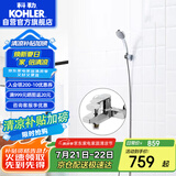 科勒（KOHLER）淋浴喷头挂墙式花洒套装浴缸龙头手持花洒 74036含下出水淋浴龙头