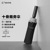 C'mon雨伞大号折叠太阳伞防晒男士晴雨两用伞Pro 10骨反光条全自动伞