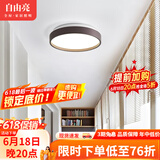 自由亮 走廊灯过道灯北欧风格简约现代创意灯具过道灯入户玄关灯吸顶灯 B款:咖啡色-直径:330mm-白光