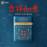 中茶茶叶普洱茶生茶云南吉祥如意普洱生茶紫庄茶罐装200g 散茶茶叶