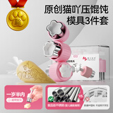 魔幻厨房馄饨模具【自动封边送裱花袋】蝴蝶面模具婴儿辅食模具小馒头工具