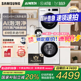 三星（SAMSUNG）AI神洗烘套装滚筒超薄5系10KG洗衣机+10KG变频热泵烘干衣机嵌入式国家补贴5U24AW+C4A0AE 白色