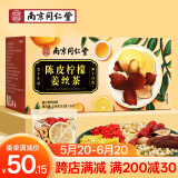 南同四海陈皮冻干柠檬片姜茶冰糖菊花枸杞水果养生茶袋泡水喝茶包 150g