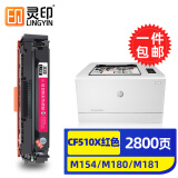 灵印cf510a硒鼓适用惠普204a粉盒m154a墨盒m180n m181fw彩色打印机m154nw碳粉 惠普204A硒鼓CF513X红色大容量-2800页