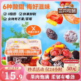 三只松鼠罐装混合梅果250g蜜饯果干酸甜芒果草莓西梅乌梅水蜜桃干休闲零食