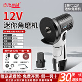 壹玖捌捌迷你角磨机锂电小型切割机充电式家用便携磨光机打磨抛光机清缝机 【标准套餐】12V一电一充 纸盒装