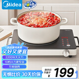美的（Midea）电磁炉电陶炉围炉煮茶电磁灶火锅炉电池炉2200W大功率烧水煮小米粥低辐射不挑锅具国家补贴HST2208