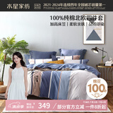 水星家纺床上四件套纯棉100%全棉夏天透气床笠被套双人1.8米x2米床弗利安家居馆