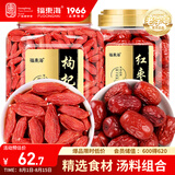福东海 枸杞红枣组合750克煲汤材料中宁红枸杞新疆皮薄核小煮汤滋补泡水