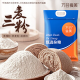 万谷食美 荞麦面粉莜麦面粉青稞面粉5斤三麦混合面粉