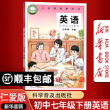 【新华书店正版】2024适用初中7七年级下册英语书仁爱版 初1一下册英语书 七年级下册英语书课本教材教科书七下英语书 科学普及出版社仁爱版七下英语课本