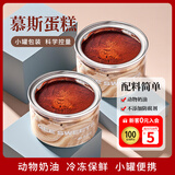第戎油画慕斯小罐子蛋糕甜品冰淇淋口感黑巧克力奶油100g*2盒     