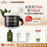 悦木之源（Origins）竹炭净化丰盈面膜75ml涂抹式清洁泥膜温和去黑头生日礼物送女友