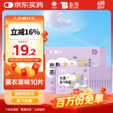 云南白药泰邦 热敷蒸汽眼罩遮光睡眠 学生适用贪睡熊蒸汽眼罩 薰衣草10片 