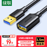 绿联USB3.0延长线公对母数据连接线电视电脑主机硬盘U盘鼠标键盘打印机扩展线加长转接线1.5米 30126
