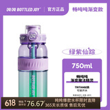 BOTTLED JOY吨吨杯大容量水杯运动水壶耐高温畅吨吨塑料杯大学生水杯