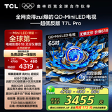 TCL电视 65T7L Pro 65英寸 QD-Mini LED 蝶翼星曜屏 万象分区 绚彩XDR2200nits 超薄 国家补贴20% T7K