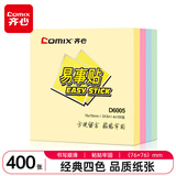 齐心（COMIX）【全网低价】高粘便利贴4色/400张/76x76mm便签纸贴纸/易事贴/记事贴留言本 办公用品文具 D6005