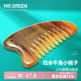 MR.GREEN白水牛角按摩板无柄小梳子脸部按摩片送女友送闺蜜礼物单个礼盒装 Mr-7317