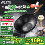 中康铁锅第三代炒锅炒菜锅无涂层已开锅精铁家用爆炒防锈通用32cm套装