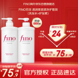 FINO芬浓【丁禹兮同款】透润美容液洗护套装 修护烫染受损滋养丝滑