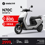 九号（Ninebot）九号电动车N70C电轻摩9号智能助力电瓶车全速真续航【门店自提】 到门店选颜色