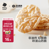 光合星球babycare儿童零食山药脆脆片酥脆可口休闲零食宝宝零食30g 非油炸
