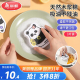 美丽雅洗碗海绵木浆棉百洁布厨房刷锅布吸水不易沾油魔力擦熊猫款3片