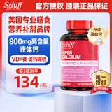 旭福（Schiff）维生素D3美国进口液体钙加镁 维骨力 青少年中老年人补钙 【升级版】液体钙+镁90粒