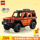 乐高（LEGO）积木拼装机械组系列42177 梅赛德斯奔驰大G500男孩玩具生日礼物