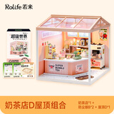 若来超级世界奶茶店diy小屋拼装玩具成人积木儿童生日礼物女孩