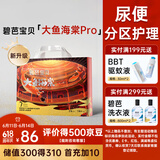 碧芭宝贝大鱼海棠pro拉拉裤XXXL28片(≥18kg)尿不湿夏季超薄透气 裸感不勒