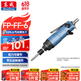 东成冲击式气动螺丝刀FP-FF02-6气动风批螺丝刀改锥起子气动工具