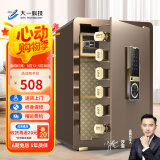 大一保险柜家用45/60cm办公财务专用小型防盗保险箱指纹密码WIFI单门双门1米/1.2米/1.5米大型保管箱 60cm咖啡金WIFI+指纹+密码款远程授权