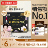 高洁丝【品牌直供安心品质】臻选奢爽纯棉卫生巾240mm8片超薄日用姨妈巾