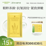 瑷露德玛芦荟花御颜精华胶10g*1片 芦荟凝胶面膜紧致抗皱补水保湿滋养护肤